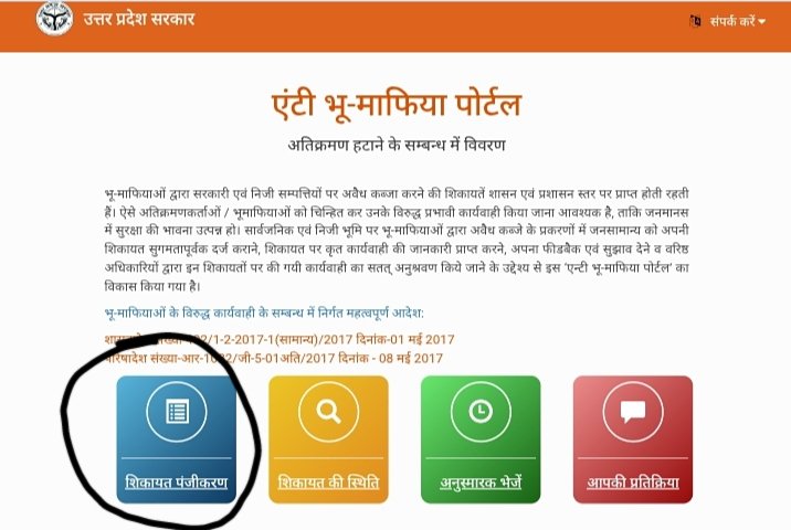 bhu mafiya complaint register