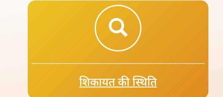 compalint status check