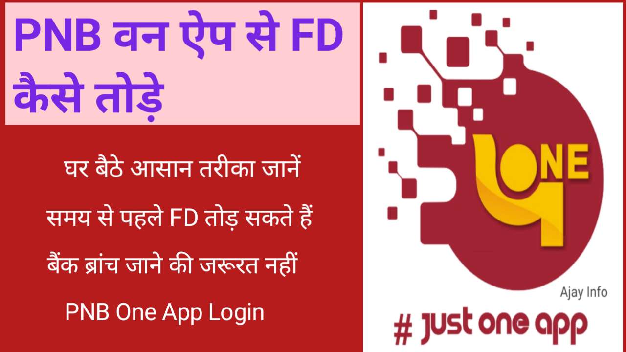 PNB One App Se FD Kaise Tode