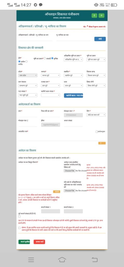 up bhu mafiya complaint form fillup